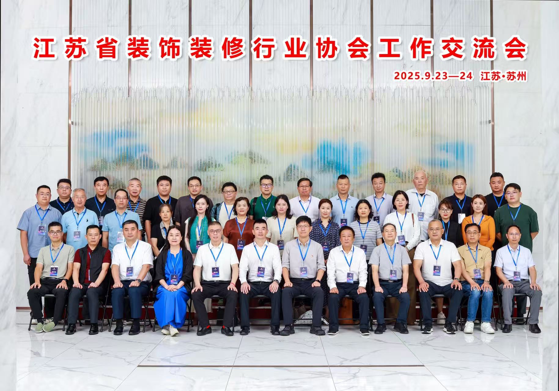 江蘇省裝飾裝修行業(yè)協(xié)會(huì)工作交流會(huì)在蘇州圓滿召開